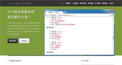 Desktop Screenshot of cvanalyze.com